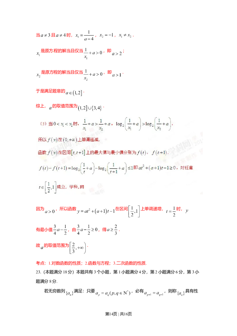 2016年高考数学试卷（理）（上海）（解析卷）_历年高考真题合集_数学历年高考真题_新&middot;Word版2008-2025&middot;高考数学真题_数学（按年份分类）2008-2025_2016&middot;高考数学真题