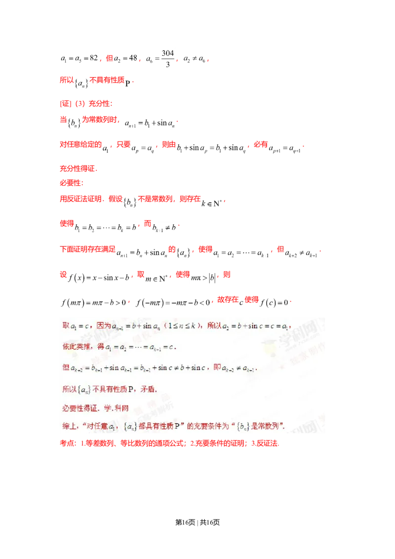 2016年高考数学试卷（理）（上海）（解析卷）_历年高考真题合集_数学历年高考真题_新&middot;Word版2008-2025&middot;高考数学真题_数学（按年份分类）2008-2025_2016&middot;高考数学真题