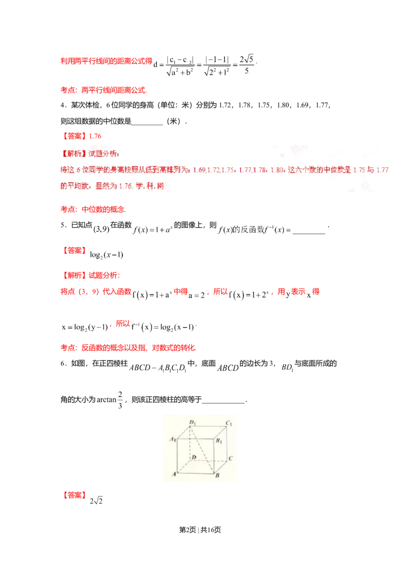 2016年高考数学试卷（理）（上海）（解析卷）_历年高考真题合集_数学历年高考真题_新&middot;Word版2008-2025&middot;高考数学真题_数学（按年份分类）2008-2025_2016&middot;高考数学真题
