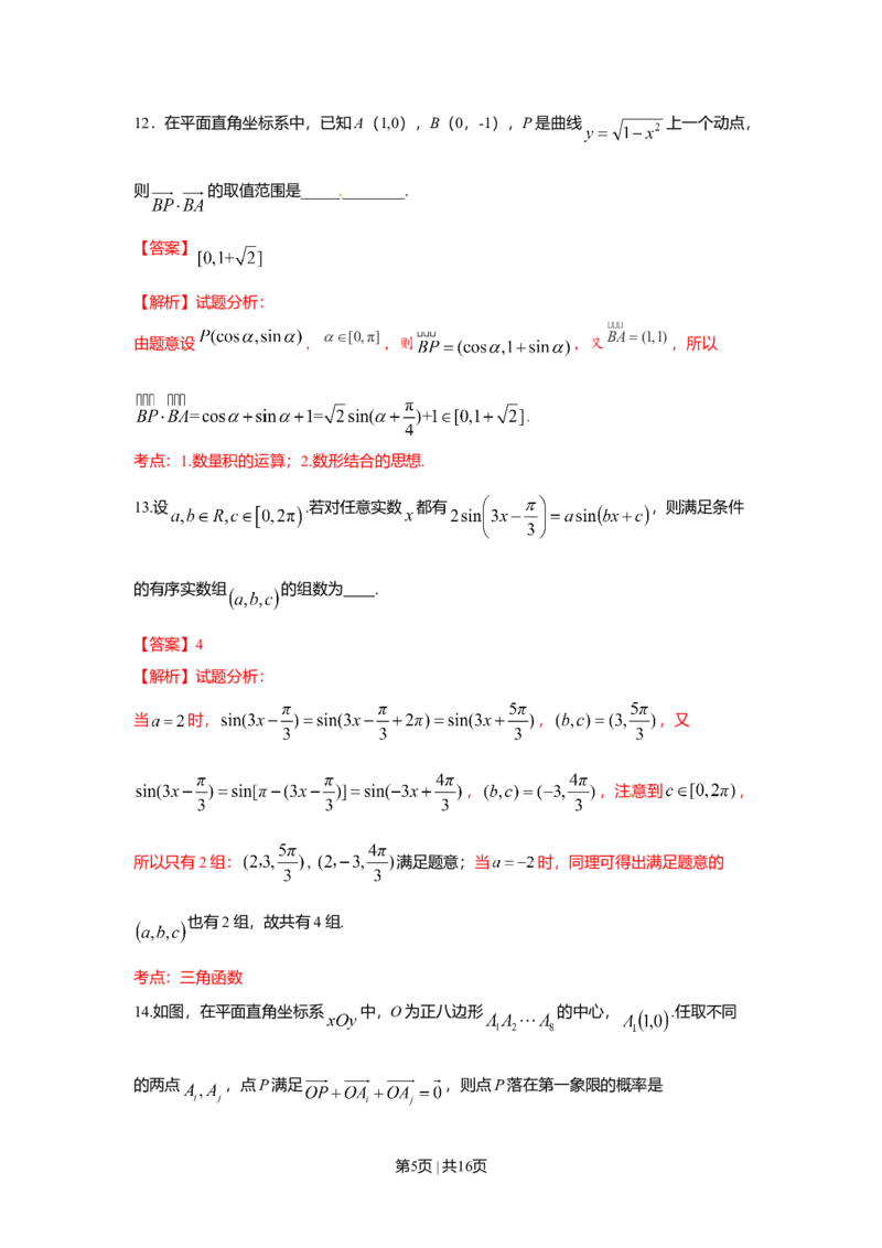 2016年高考数学试卷（理）（上海）（解析卷）_历年高考真题合集_数学历年高考真题_新&middot;Word版2008-2025&middot;高考数学真题_数学（按年份分类）2008-2025_2016&middot;高考数学真题