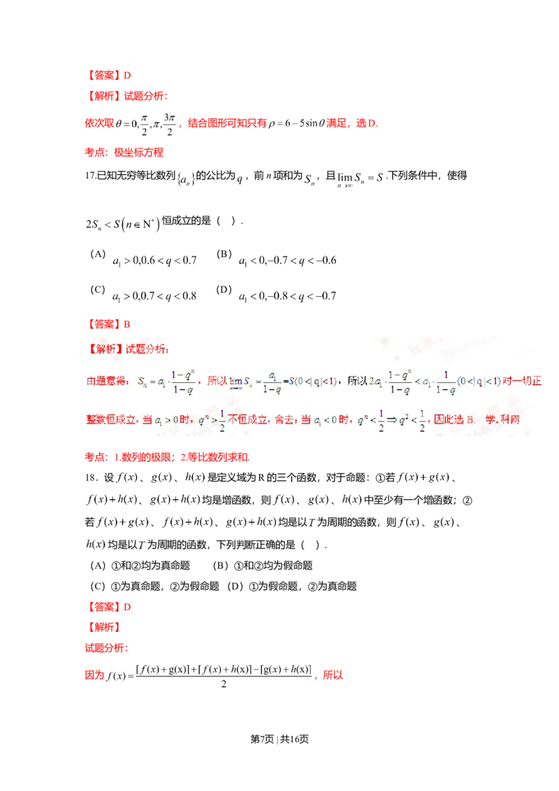 2016年高考数学试卷（理）（上海）（解析卷）_历年高考真题合集_数学历年高考真题_新&middot;Word版2008-2025&middot;高考数学真题_数学（按年份分类）2008-2025_2016&middot;高考数学真题