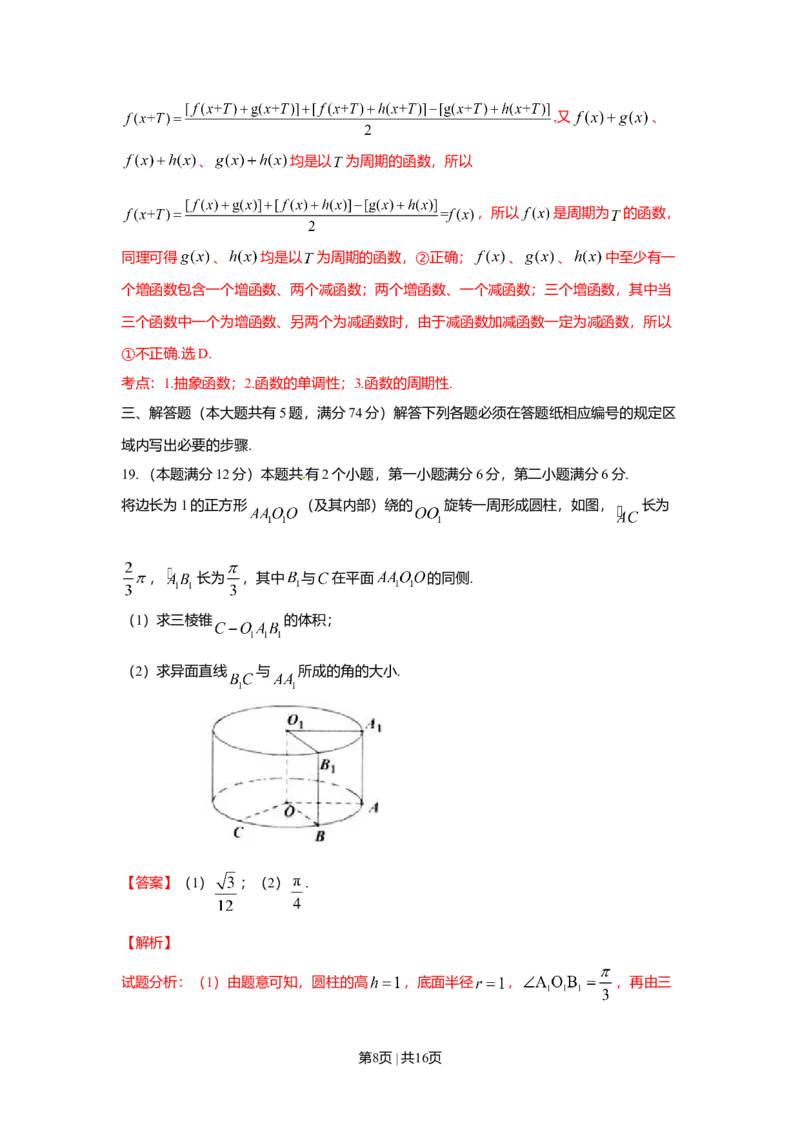 2016年高考数学试卷（理）（上海）（解析卷）_历年高考真题合集_数学历年高考真题_新&middot;Word版2008-2025&middot;高考数学真题_数学（按年份分类）2008-2025_2016&middot;高考数学真题