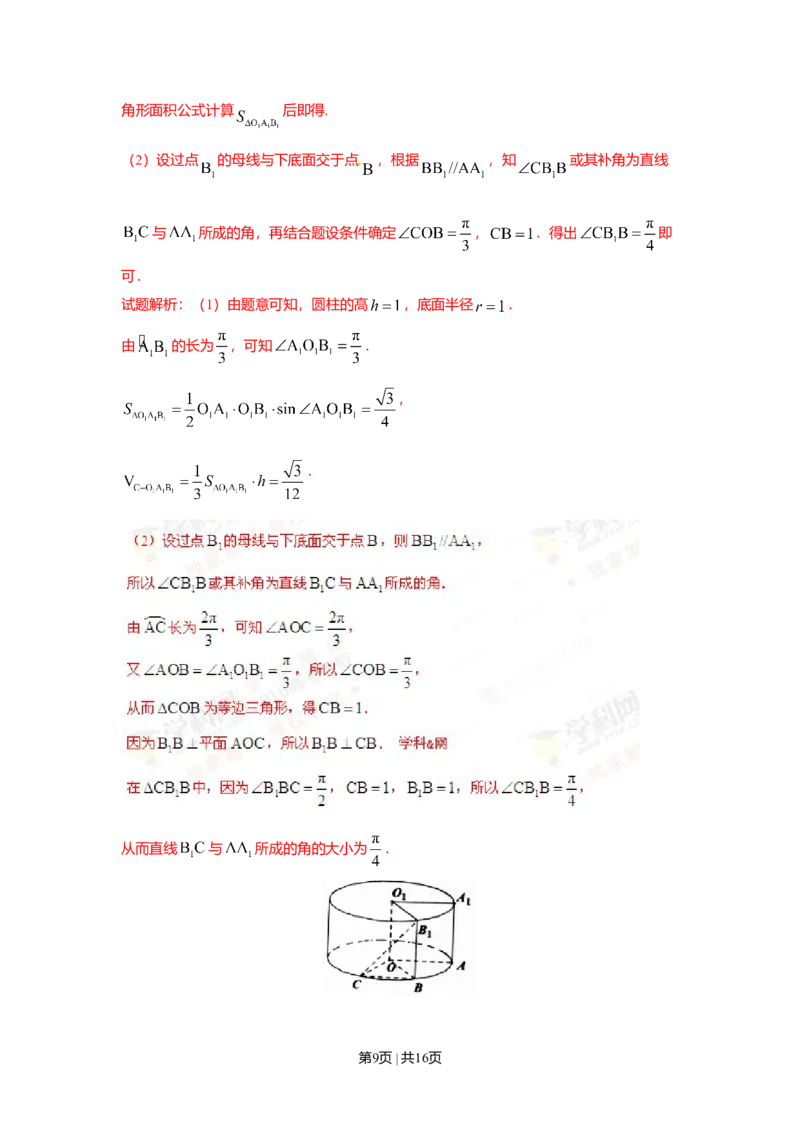 2016年高考数学试卷（理）（上海）（解析卷）_历年高考真题合集_数学历年高考真题_新&middot;Word版2008-2025&middot;高考数学真题_数学（按年份分类）2008-2025_2016&middot;高考数学真题