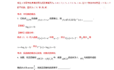 2016年高考数学试卷（理）（上海）（解析卷）_历年高考真题合集_数学历年高考真题_新&middot;Word版2008-2025&middot;高考数学真题_数学（按年份分类）2008-2025_2016&middot;高考数学真题
