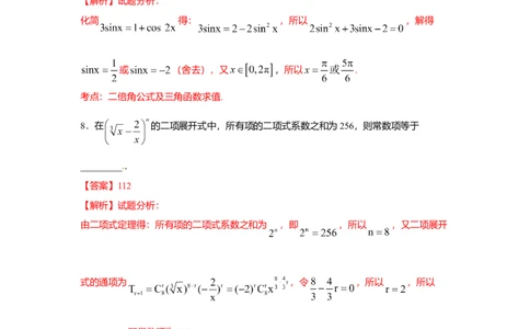 2016年高考数学试卷（理）（上海）（解析卷）_历年高考真题合集_数学历年高考真题_新&middot;Word版2008-2025&middot;高考数学真题_数学（按年份分类）2008-2025_2016&middot;高考数学真题