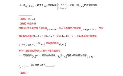 2016年高考数学试卷（理）（上海）（解析卷）_历年高考真题合集_数学历年高考真题_新&middot;Word版2008-2025&middot;高考数学真题_数学（按年份分类）2008-2025_2016&middot;高考数学真题