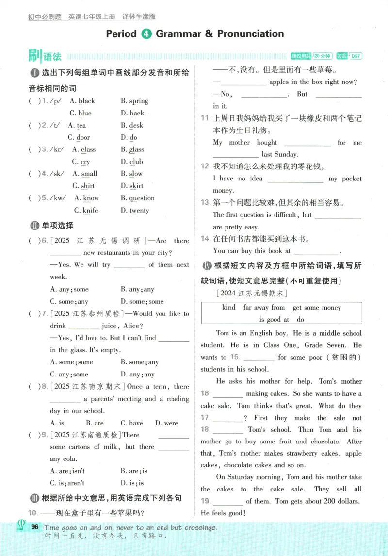 2026版《初中必刷题》英语YL7上_A007初中必刷合集2_A039初中必刷题合集_7上_2026版《初中必刷题》英语YL7上