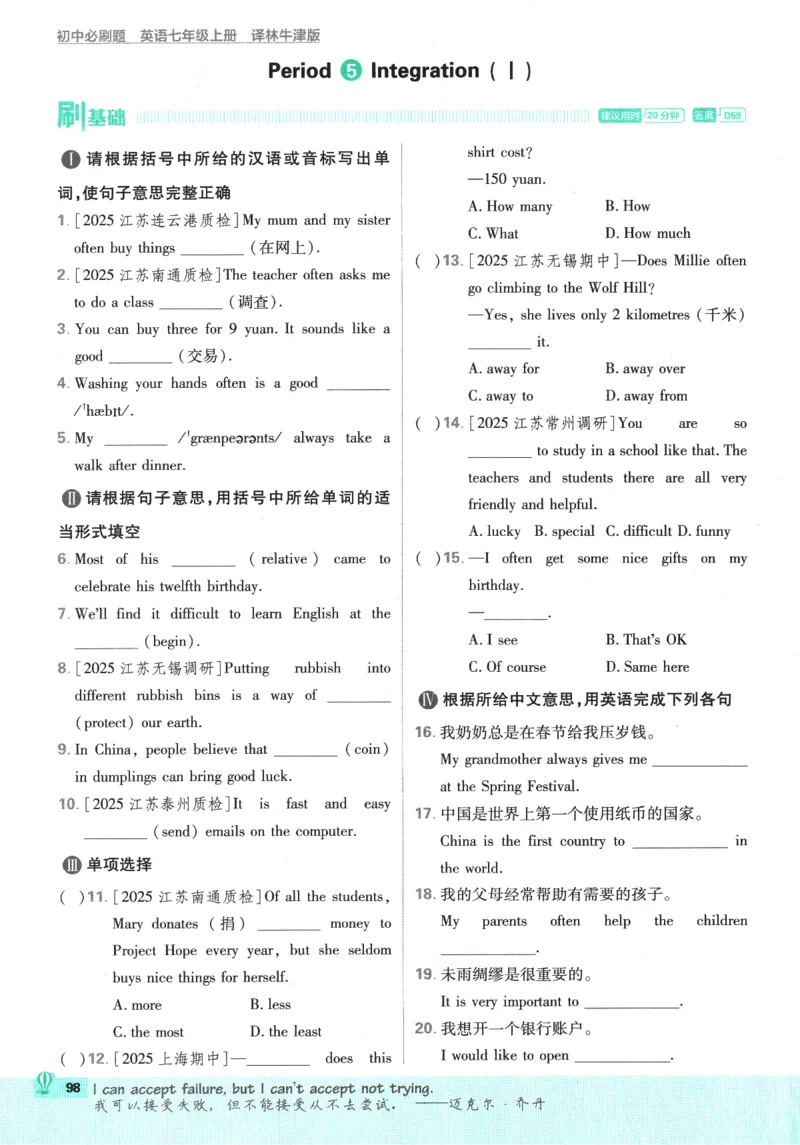 2026版《初中必刷题》英语YL7上_A007初中必刷合集2_A039初中必刷题合集_7上_2026版《初中必刷题》英语YL7上