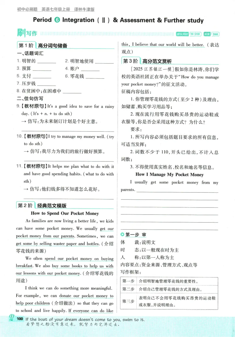 2026版《初中必刷题》英语YL7上_A007初中必刷合集2_A039初中必刷题合集_7上_2026版《初中必刷题》英语YL7上