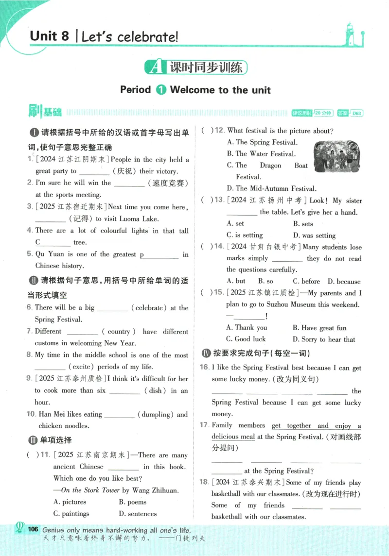 2026版《初中必刷题》英语YL7上_A007初中必刷合集2_A039初中必刷题合集_7上_2026版《初中必刷题》英语YL7上