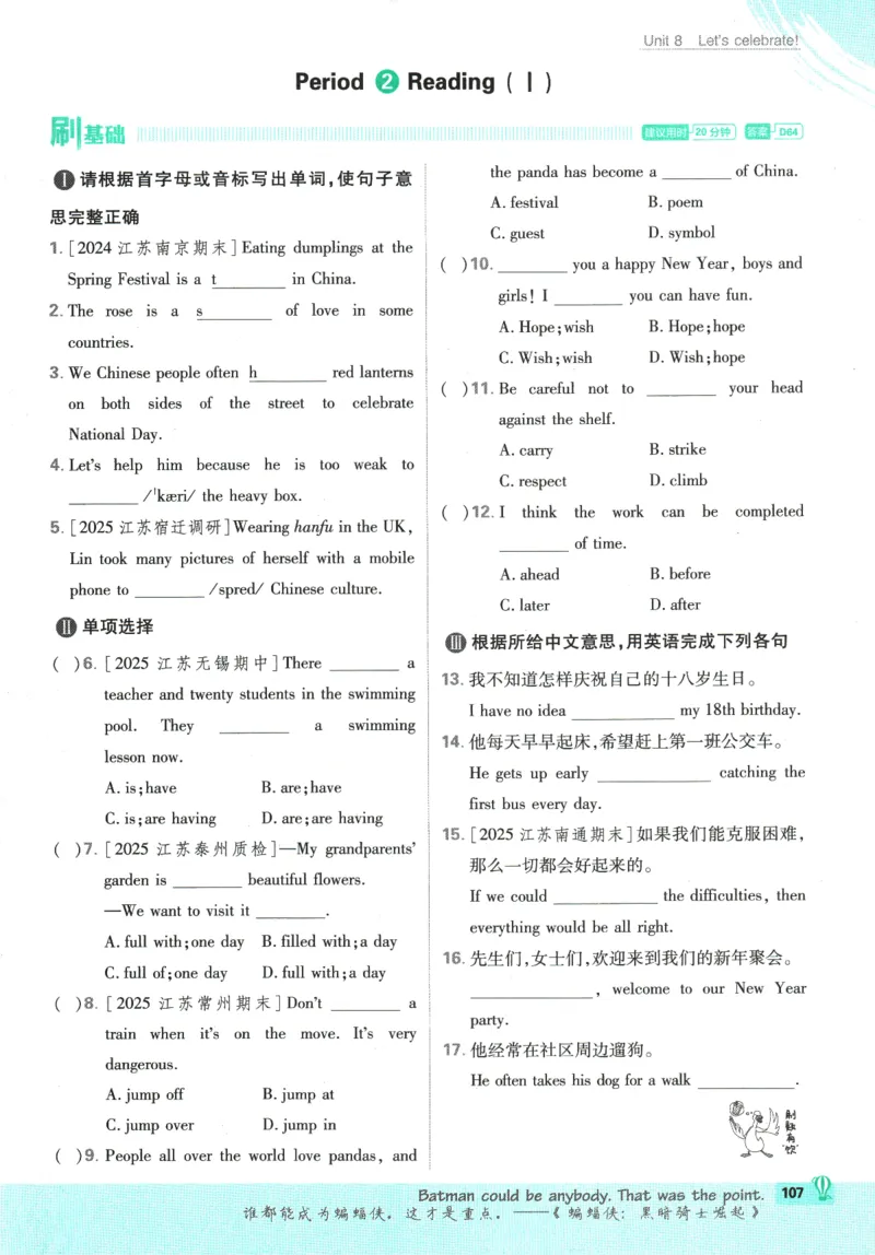 2026版《初中必刷题》英语YL7上_A007初中必刷合集2_A039初中必刷题合集_7上_2026版《初中必刷题》英语YL7上