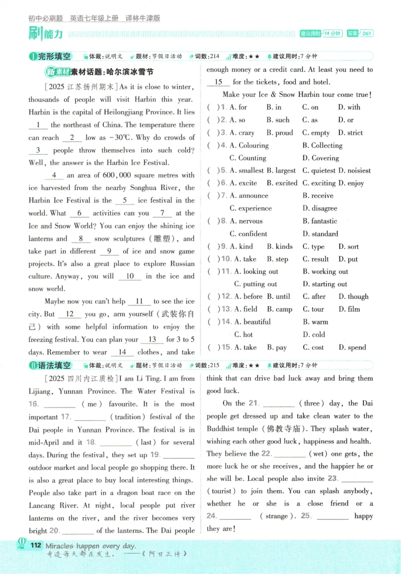 2026版《初中必刷题》英语YL7上_A007初中必刷合集2_A039初中必刷题合集_7上_2026版《初中必刷题》英语YL7上