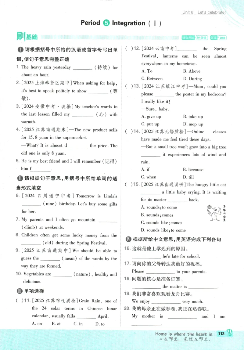 2026版《初中必刷题》英语YL7上_A007初中必刷合集2_A039初中必刷题合集_7上_2026版《初中必刷题》英语YL7上