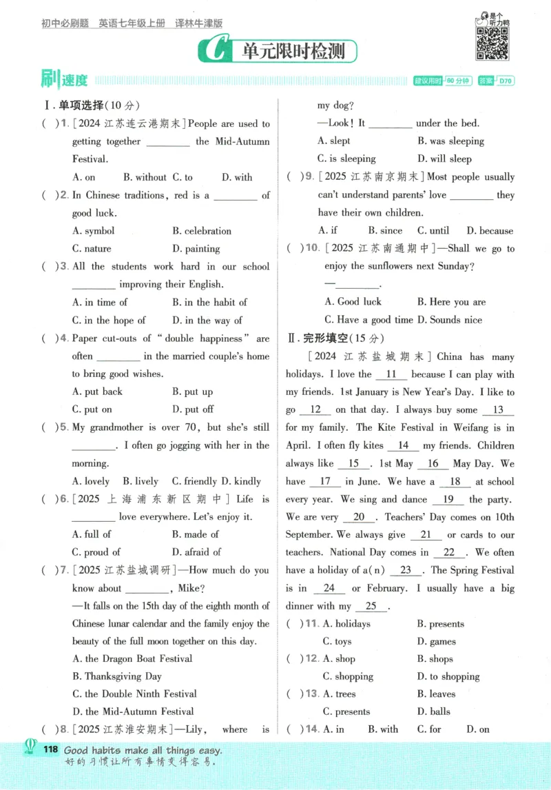 2026版《初中必刷题》英语YL7上_A007初中必刷合集2_A039初中必刷题合集_7上_2026版《初中必刷题》英语YL7上