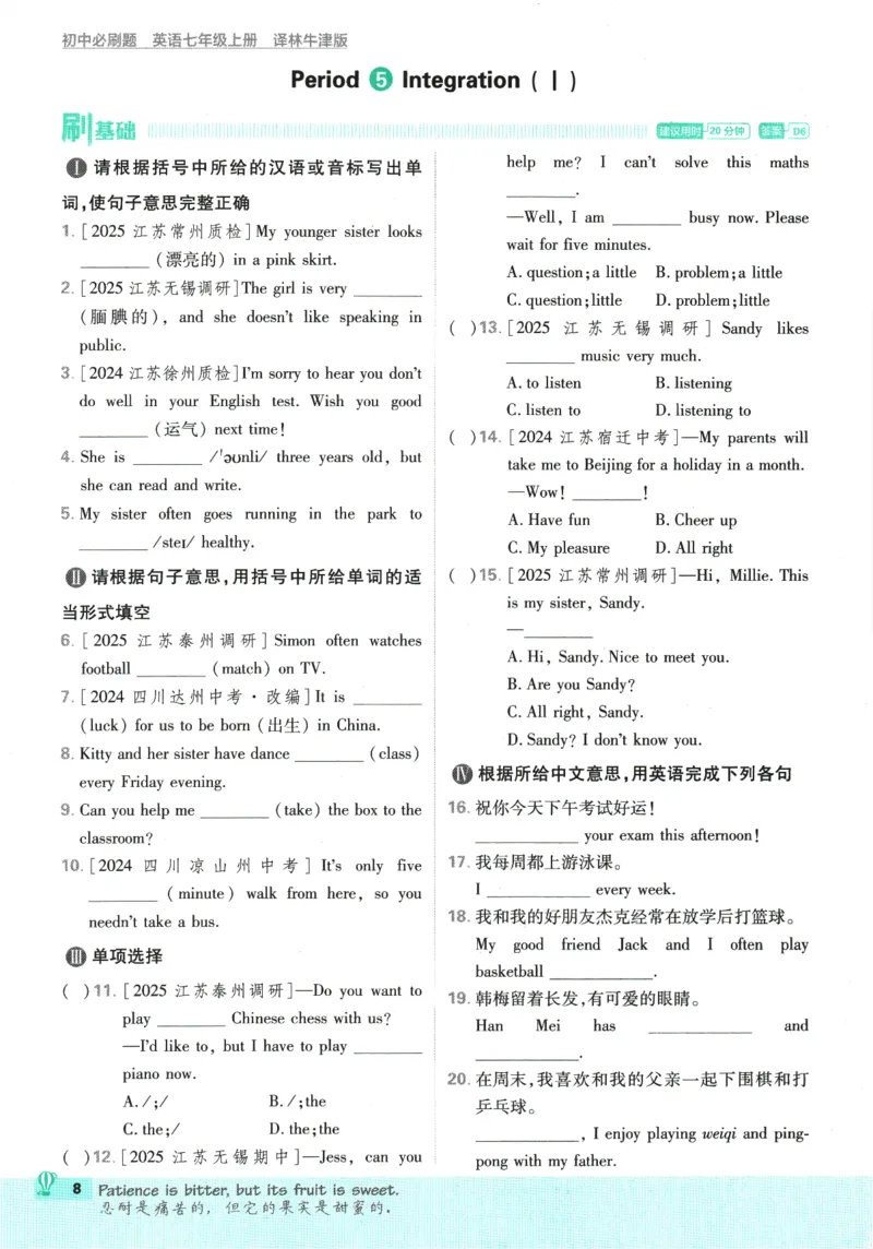 2026版《初中必刷题》英语YL7上_A007初中必刷合集2_A039初中必刷题合集_7上_2026版《初中必刷题》英语YL7上