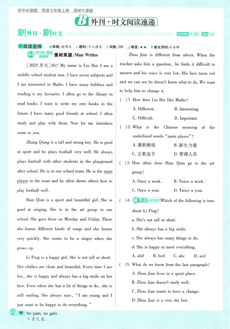 2026版《初中必刷题》英语YL7上_A007初中必刷合集2_A039初中必刷题合集_7上_2026版《初中必刷题》英语YL7上