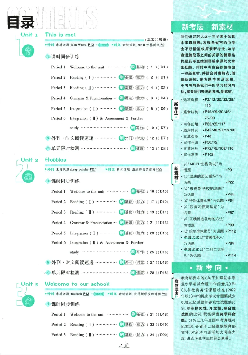 2026版《初中必刷题》英语YL7上_A007初中必刷合集2_A039初中必刷题合集_7上_2026版《初中必刷题》英语YL7上
