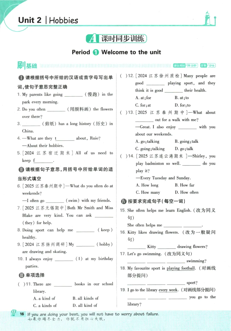 2026版《初中必刷题》英语YL7上_A007初中必刷合集2_A039初中必刷题合集_7上_2026版《初中必刷题》英语YL7上