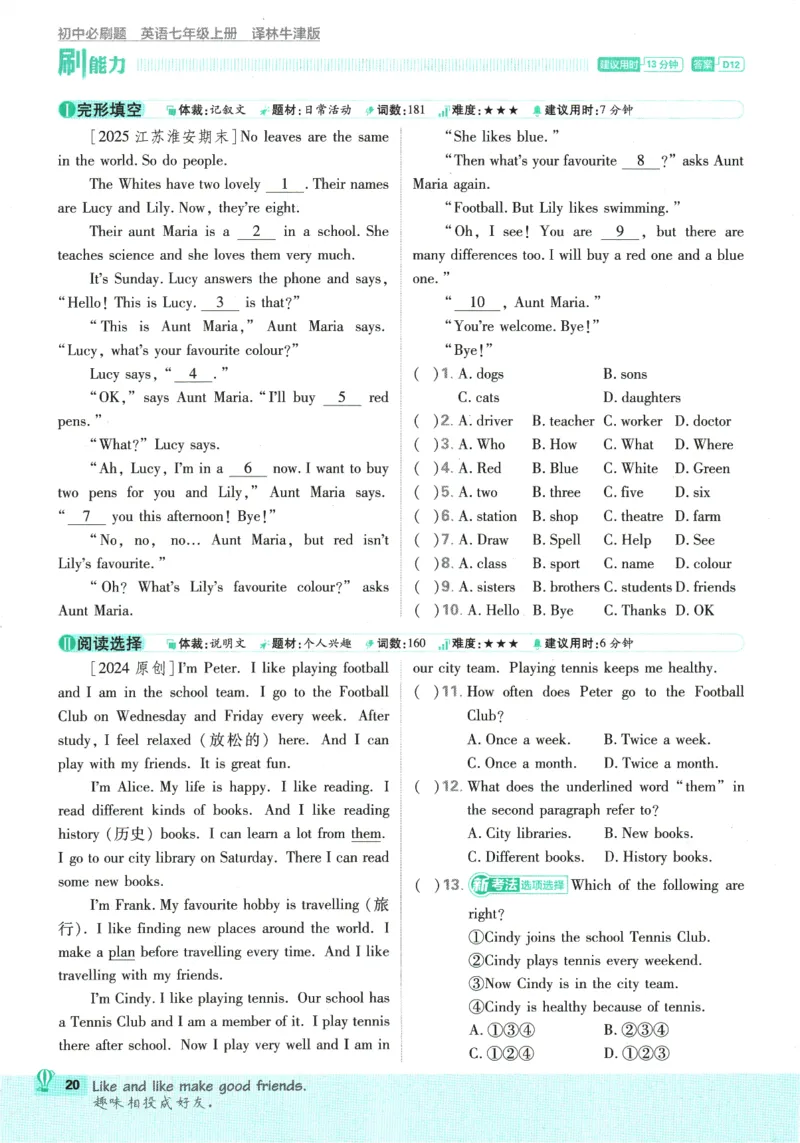 2026版《初中必刷题》英语YL7上_A007初中必刷合集2_A039初中必刷题合集_7上_2026版《初中必刷题》英语YL7上