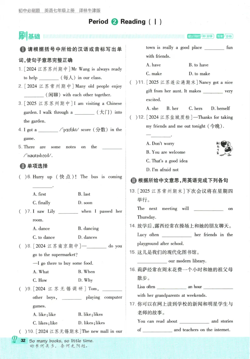 2026版《初中必刷题》英语YL7上_A007初中必刷合集2_A039初中必刷题合集_7上_2026版《初中必刷题》英语YL7上