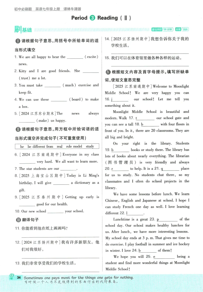2026版《初中必刷题》英语YL7上_A007初中必刷合集2_A039初中必刷题合集_7上_2026版《初中必刷题》英语YL7上