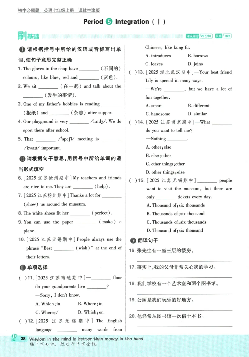2026版《初中必刷题》英语YL7上_A007初中必刷合集2_A039初中必刷题合集_7上_2026版《初中必刷题》英语YL7上