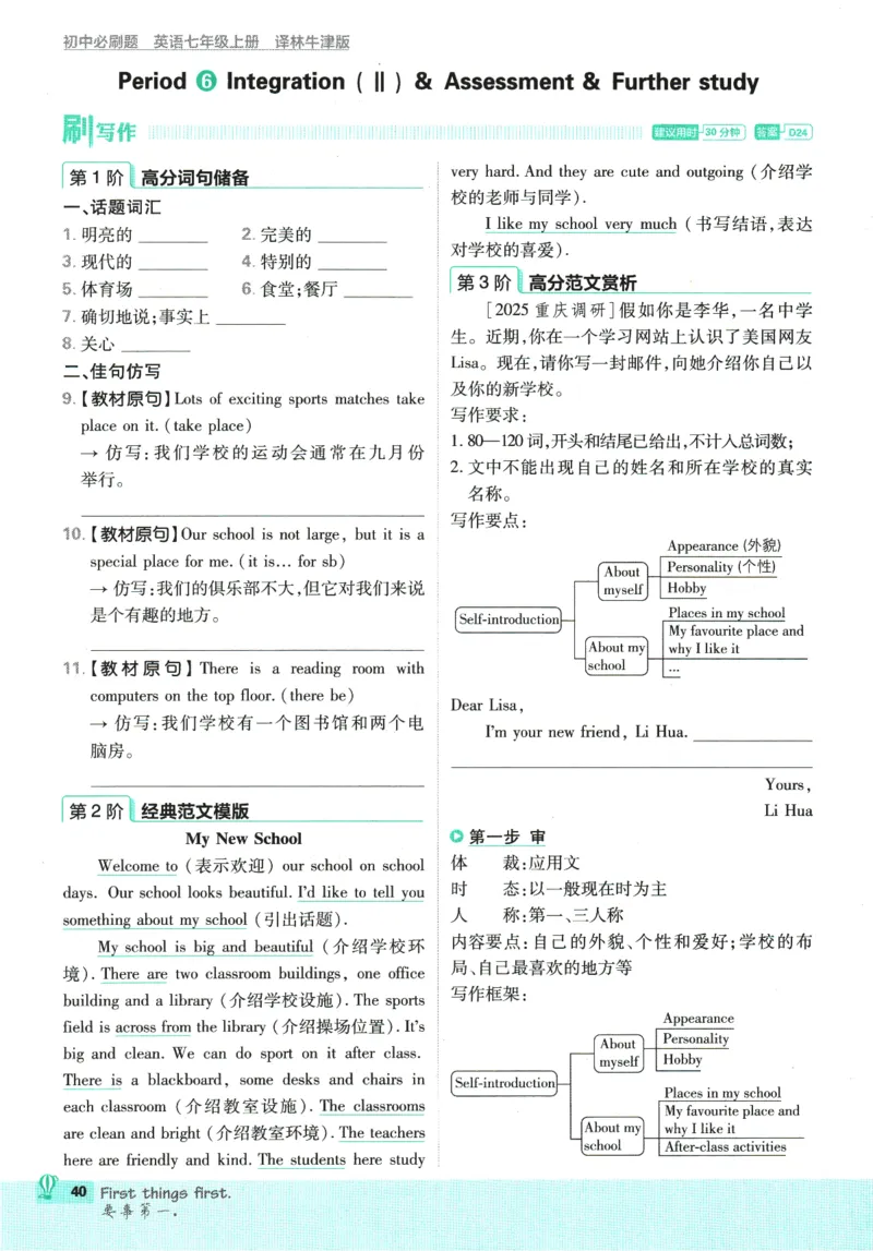 2026版《初中必刷题》英语YL7上_A007初中必刷合集2_A039初中必刷题合集_7上_2026版《初中必刷题》英语YL7上
