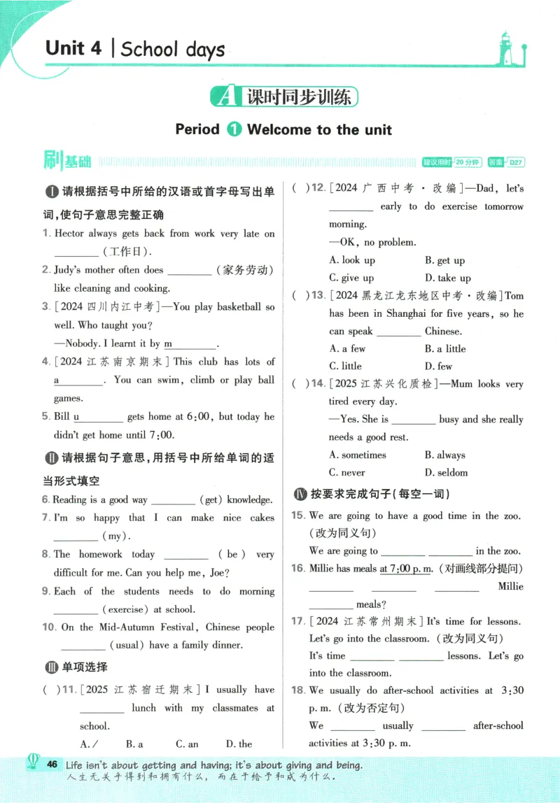 2026版《初中必刷题》英语YL7上_A007初中必刷合集2_A039初中必刷题合集_7上_2026版《初中必刷题》英语YL7上