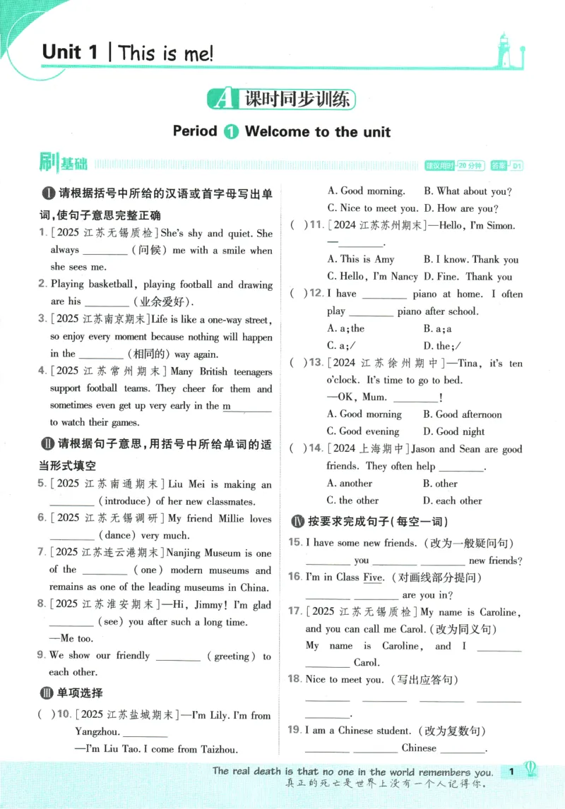2026版《初中必刷题》英语YL7上_A007初中必刷合集2_A039初中必刷题合集_7上_2026版《初中必刷题》英语YL7上