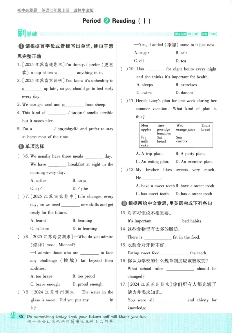 2026版《初中必刷题》英语YL7上_A007初中必刷合集2_A039初中必刷题合集_7上_2026版《初中必刷题》英语YL7上