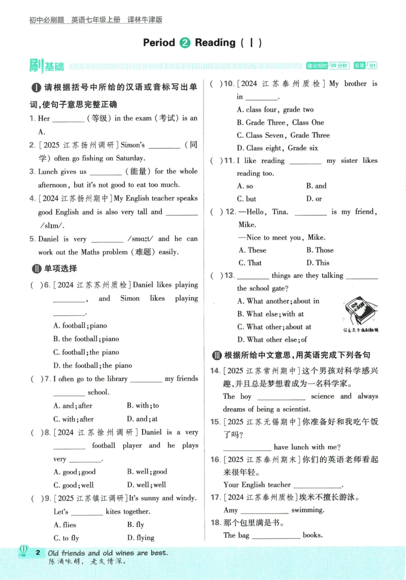 2026版《初中必刷题》英语YL7上_A007初中必刷合集2_A039初中必刷题合集_7上_2026版《初中必刷题》英语YL7上