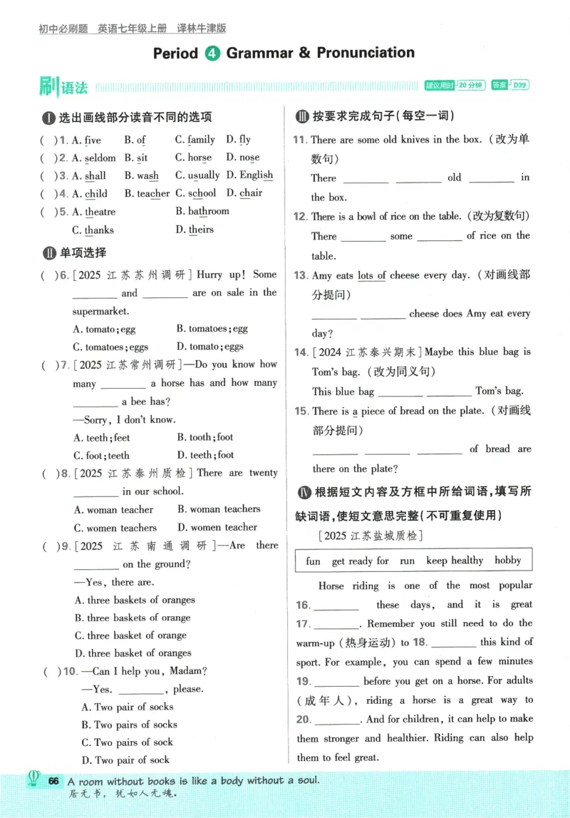 2026版《初中必刷题》英语YL7上_A007初中必刷合集2_A039初中必刷题合集_7上_2026版《初中必刷题》英语YL7上