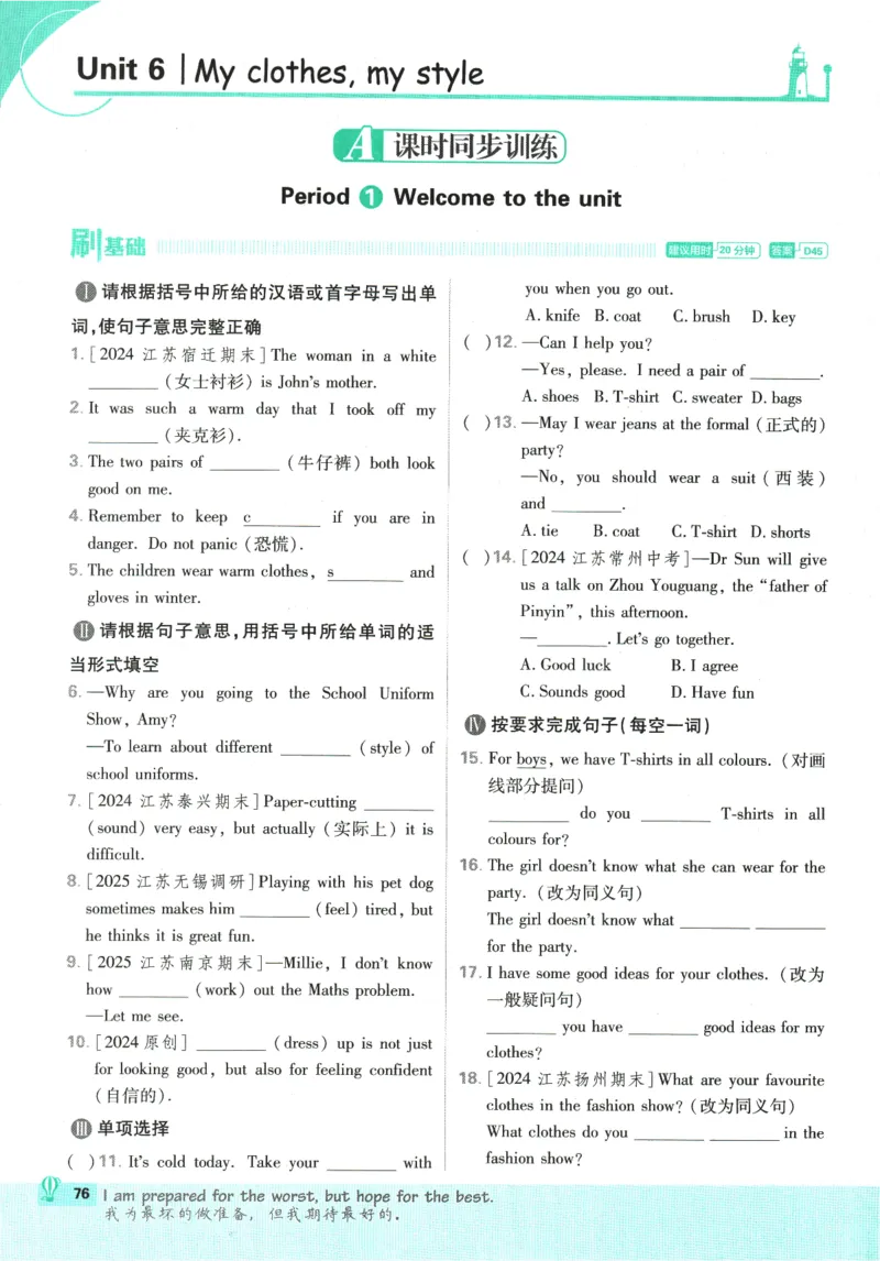 2026版《初中必刷题》英语YL7上_A007初中必刷合集2_A039初中必刷题合集_7上_2026版《初中必刷题》英语YL7上