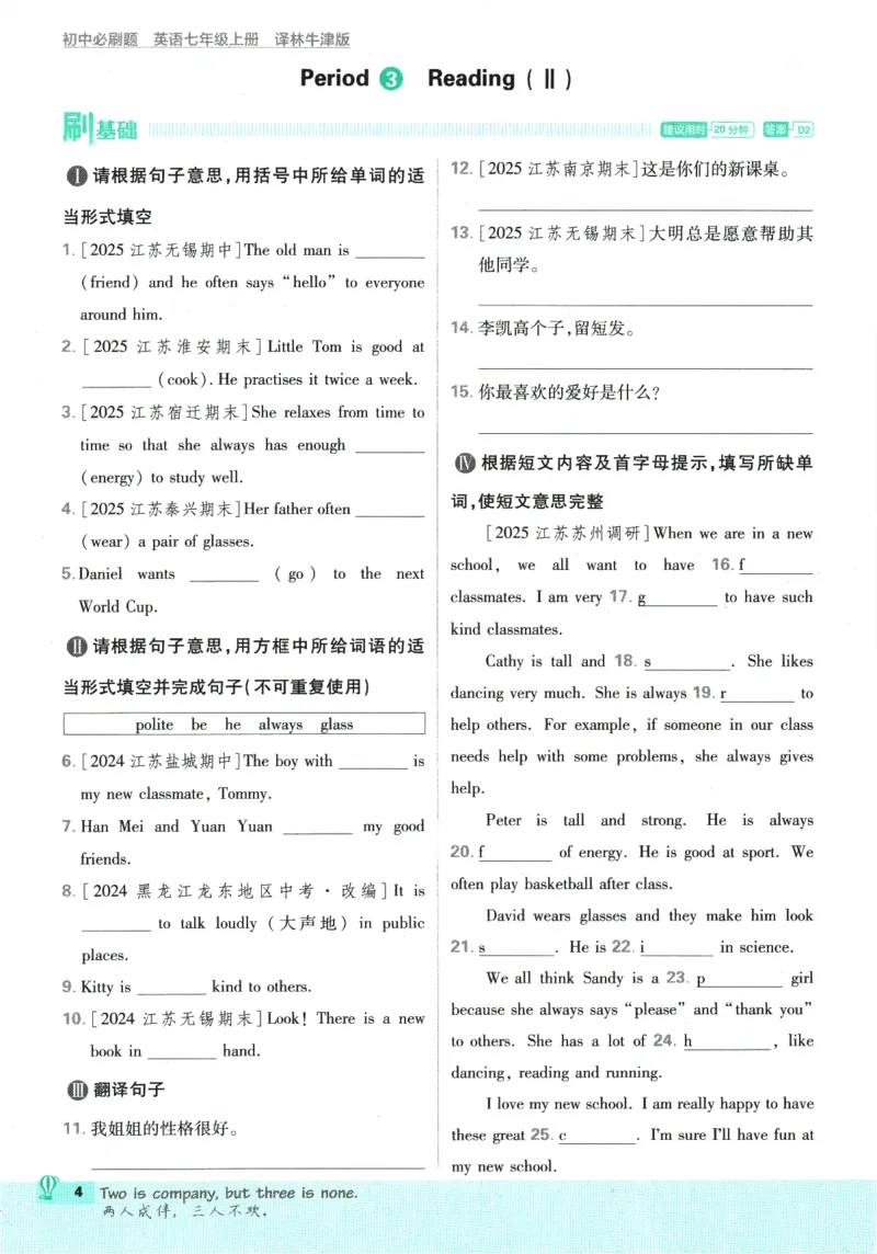 2026版《初中必刷题》英语YL7上_A007初中必刷合集2_A039初中必刷题合集_7上_2026版《初中必刷题》英语YL7上