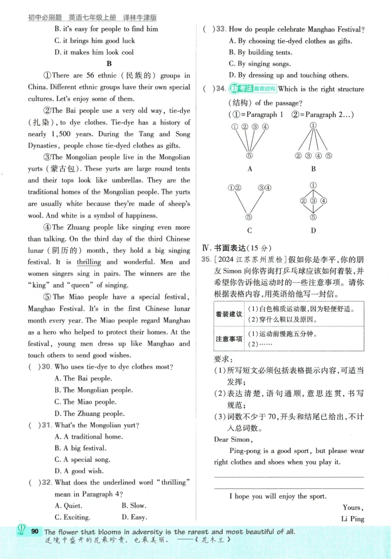 2026版《初中必刷题》英语YL7上_A007初中必刷合集2_A039初中必刷题合集_7上_2026版《初中必刷题》英语YL7上