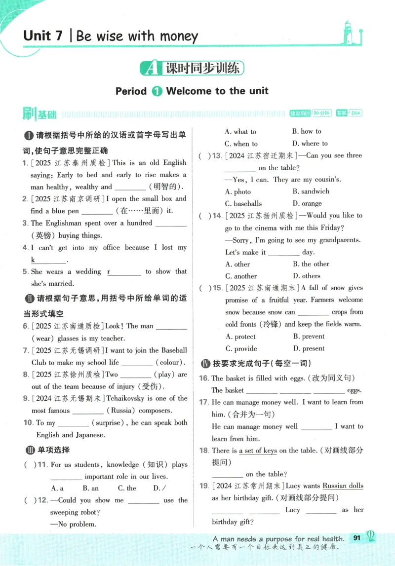 2026版《初中必刷题》英语YL7上_A007初中必刷合集2_A039初中必刷题合集_7上_2026版《初中必刷题》英语YL7上