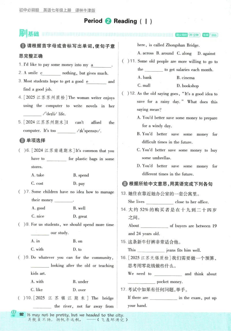 2026版《初中必刷题》英语YL7上_A007初中必刷合集2_A039初中必刷题合集_7上_2026版《初中必刷题》英语YL7上