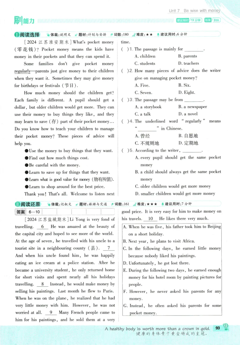 2026版《初中必刷题》英语YL7上_A007初中必刷合集2_A039初中必刷题合集_7上_2026版《初中必刷题》英语YL7上