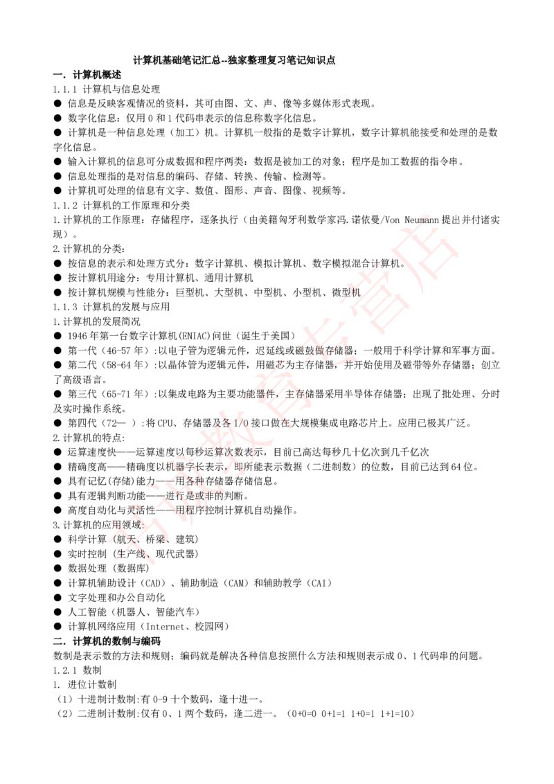 银行招聘笔试计算机知识点--计算机基础知识点总结_2025春招题库汇总_十大行测题库_2023年十大热门题库更新中_09、易考汇总_银行笔试包含专业题_08、IT计算机专练题库+讲义
