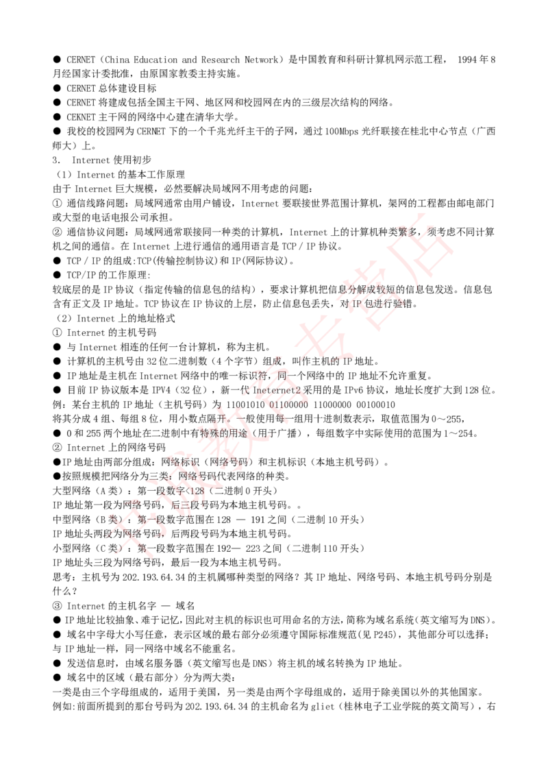 银行招聘笔试计算机知识点--计算机基础知识点总结_2025春招题库汇总_十大行测题库_2023年十大热门题库更新中_09、易考汇总_银行笔试包含专业题_08、IT计算机专练题库+讲义