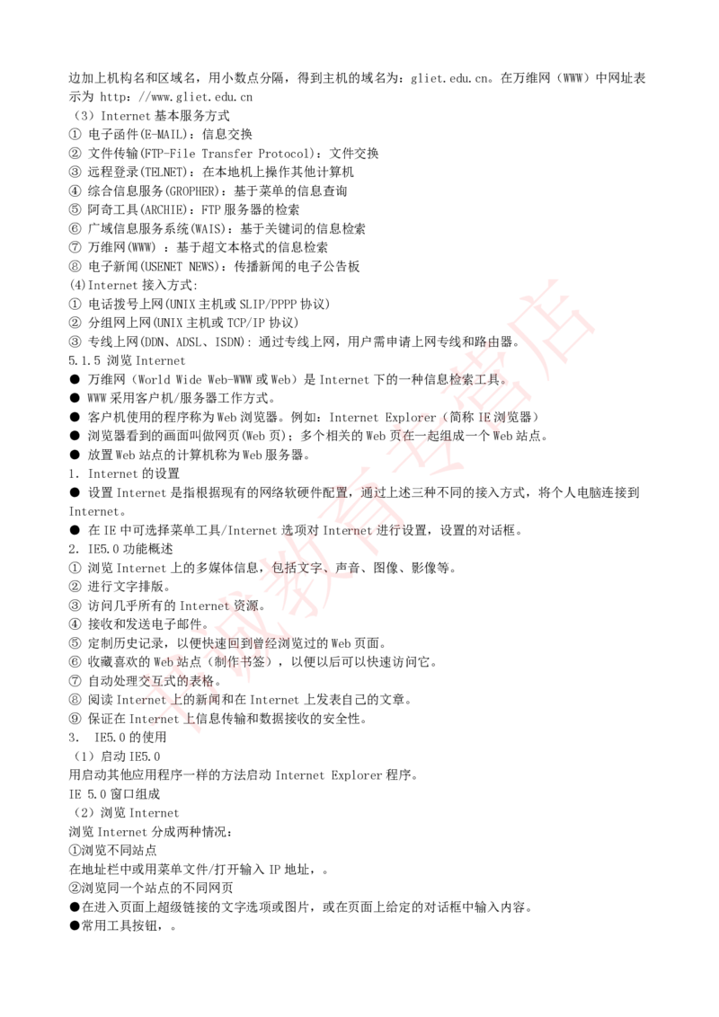银行招聘笔试计算机知识点--计算机基础知识点总结_2025春招题库汇总_十大行测题库_2023年十大热门题库更新中_09、易考汇总_银行笔试包含专业题_08、IT计算机专练题库+讲义