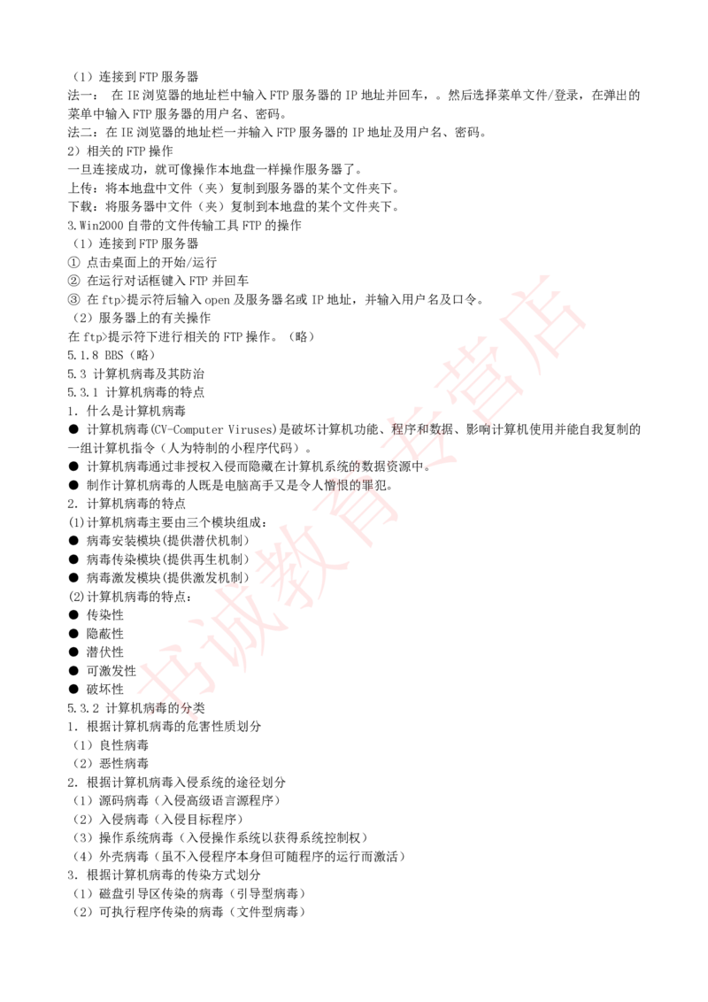 银行招聘笔试计算机知识点--计算机基础知识点总结_2025春招题库汇总_十大行测题库_2023年十大热门题库更新中_09、易考汇总_银行笔试包含专业题_08、IT计算机专练题库+讲义