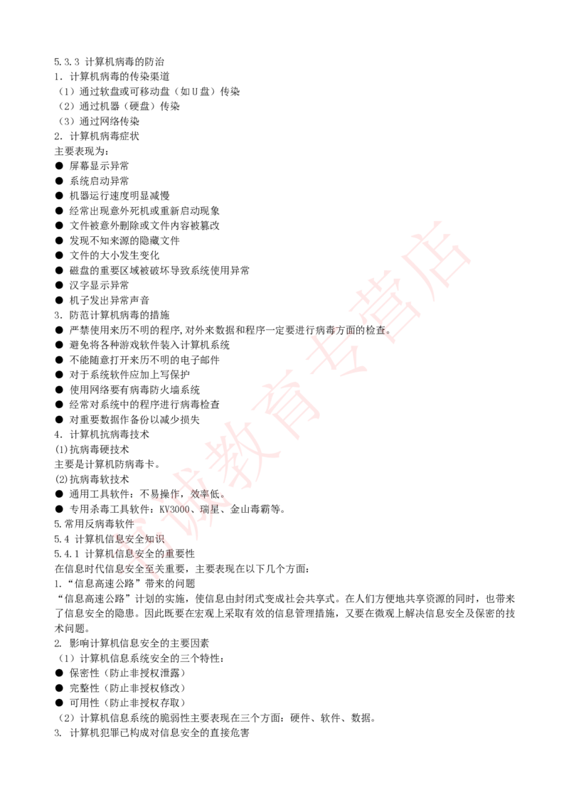 银行招聘笔试计算机知识点--计算机基础知识点总结_2025春招题库汇总_十大行测题库_2023年十大热门题库更新中_09、易考汇总_银行笔试包含专业题_08、IT计算机专练题库+讲义