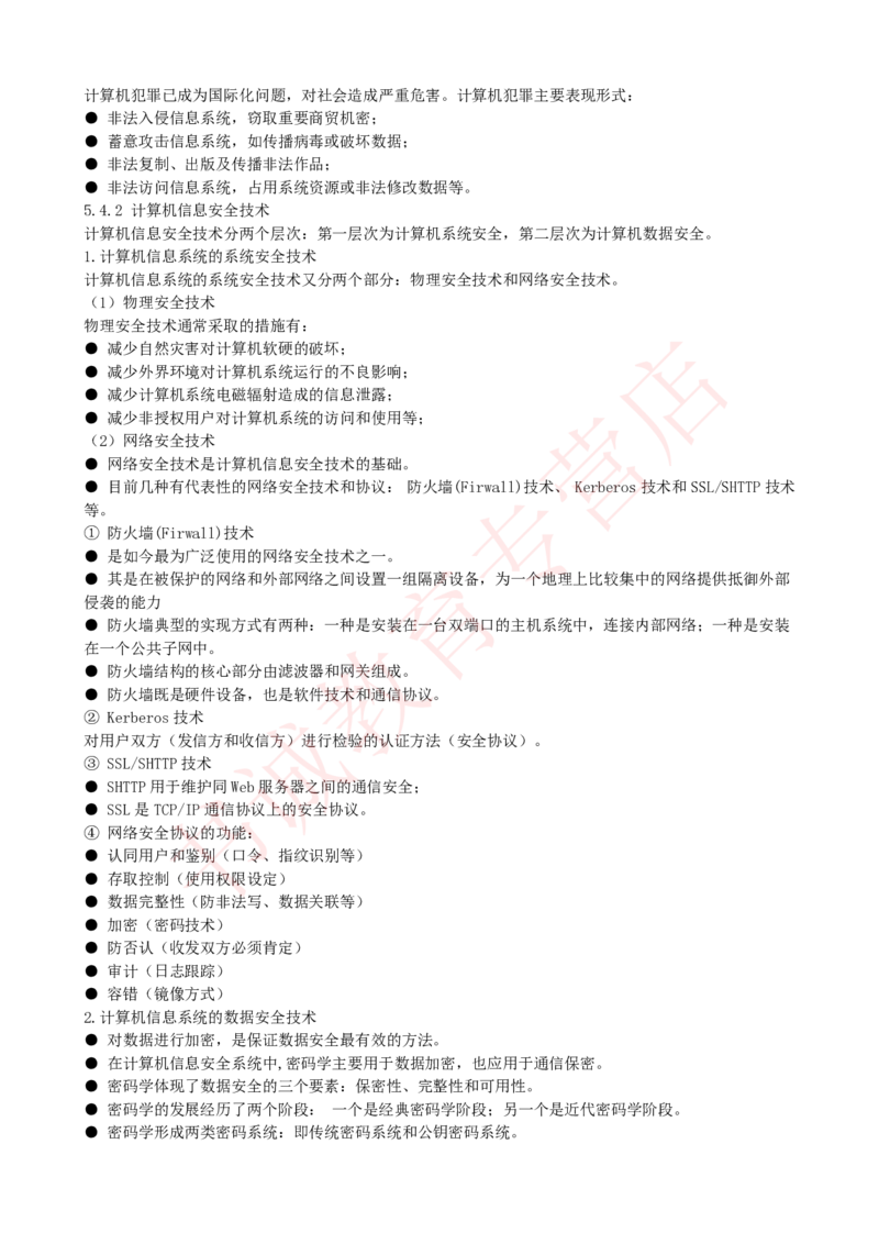 银行招聘笔试计算机知识点--计算机基础知识点总结_2025春招题库汇总_十大行测题库_2023年十大热门题库更新中_09、易考汇总_银行笔试包含专业题_08、IT计算机专练题库+讲义