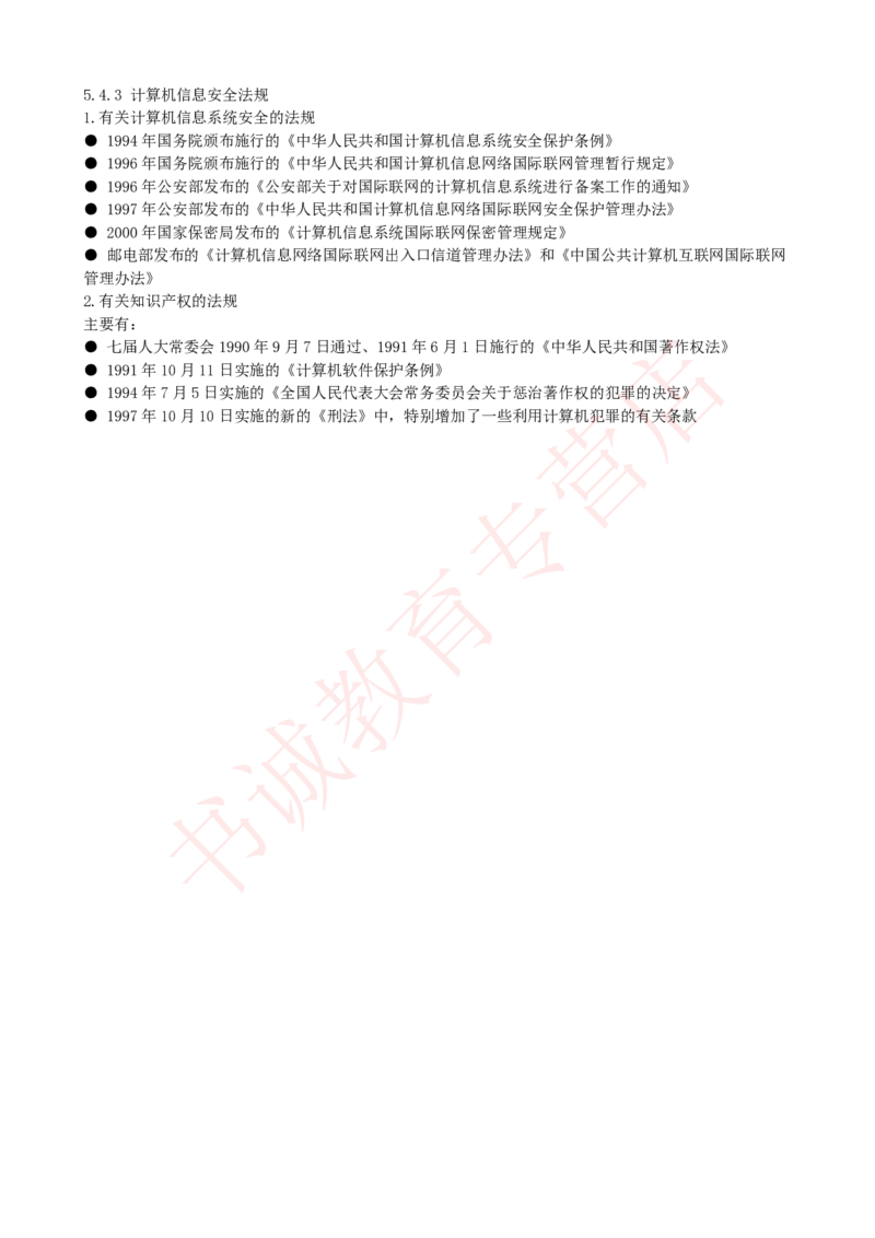 银行招聘笔试计算机知识点--计算机基础知识点总结_2025春招题库汇总_十大行测题库_2023年十大热门题库更新中_09、易考汇总_银行笔试包含专业题_08、IT计算机专练题库+讲义