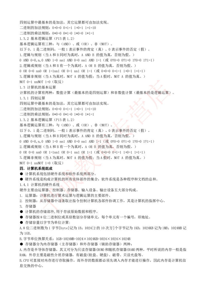 银行招聘笔试计算机知识点--计算机基础知识点总结_2025春招题库汇总_十大行测题库_2023年十大热门题库更新中_09、易考汇总_银行笔试包含专业题_08、IT计算机专练题库+讲义