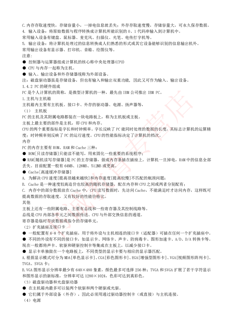 银行招聘笔试计算机知识点--计算机基础知识点总结_2025春招题库汇总_十大行测题库_2023年十大热门题库更新中_09、易考汇总_银行笔试包含专业题_08、IT计算机专练题库+讲义