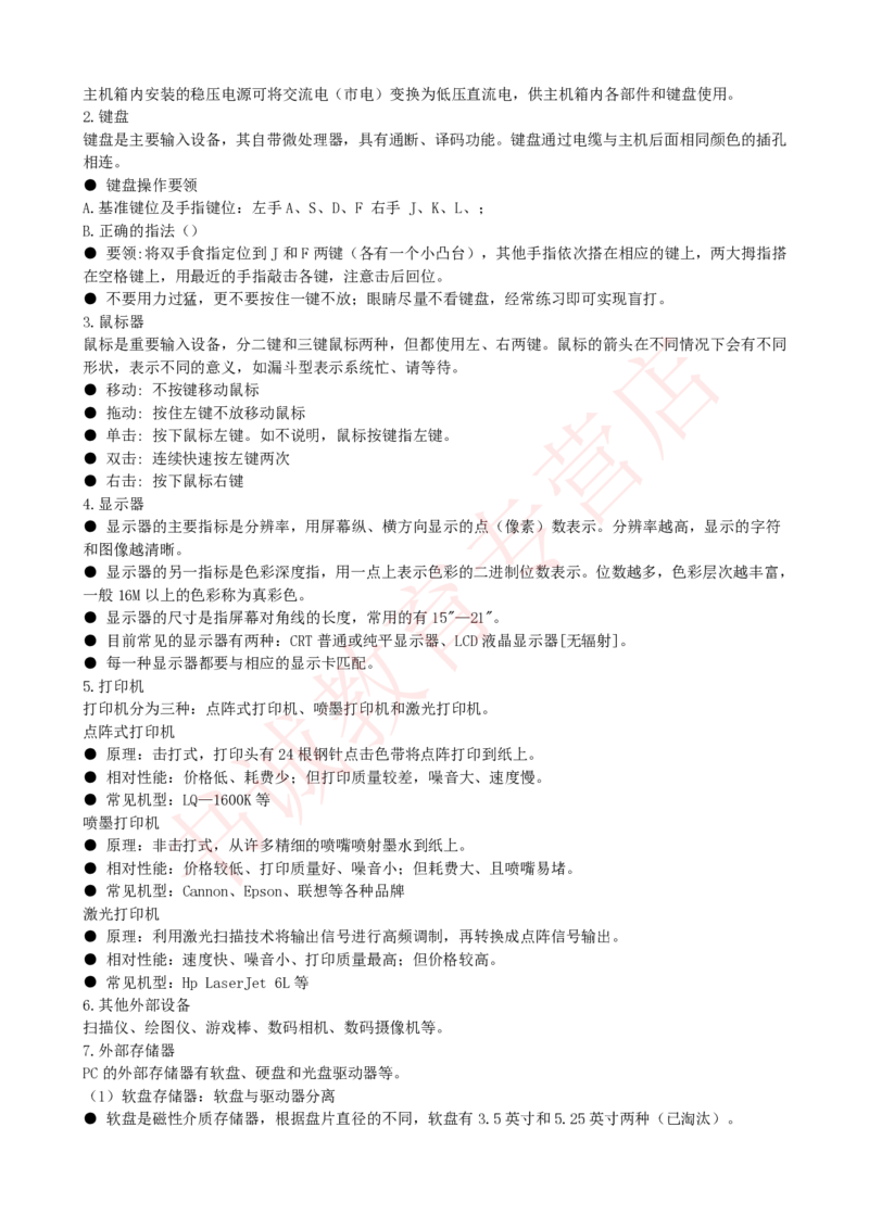 银行招聘笔试计算机知识点--计算机基础知识点总结_2025春招题库汇总_十大行测题库_2023年十大热门题库更新中_09、易考汇总_银行笔试包含专业题_08、IT计算机专练题库+讲义