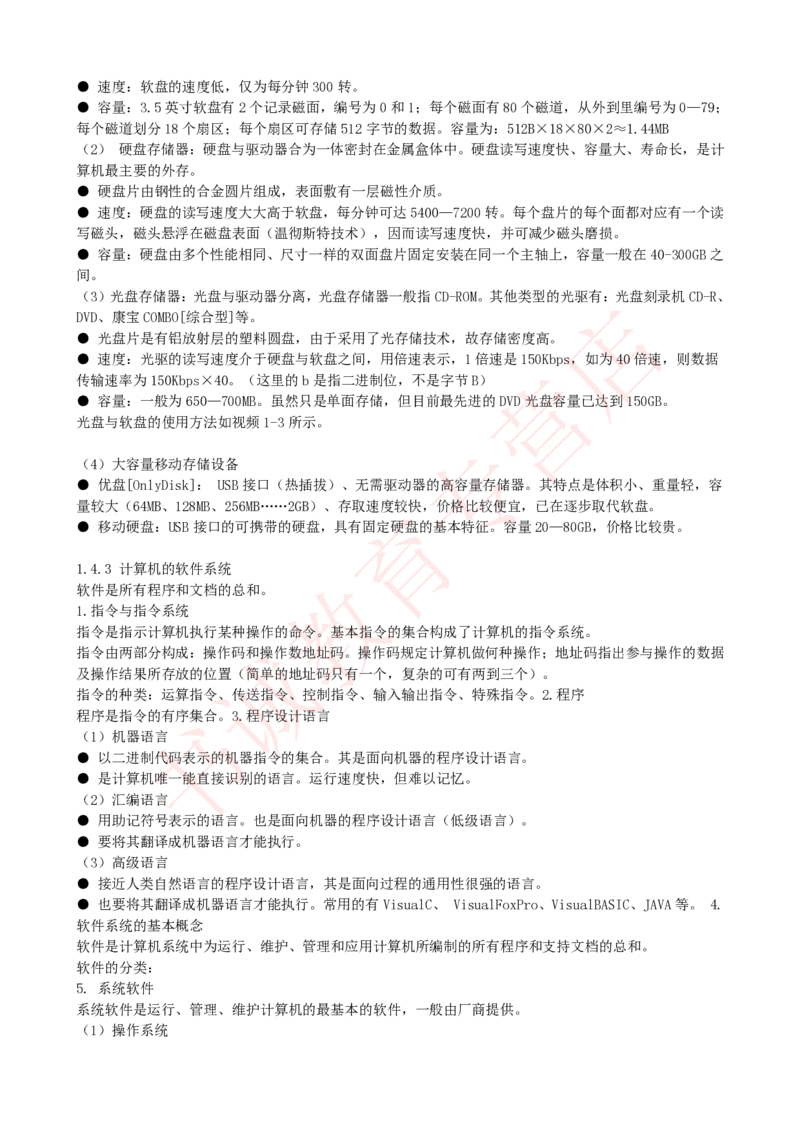 银行招聘笔试计算机知识点--计算机基础知识点总结_2025春招题库汇总_十大行测题库_2023年十大热门题库更新中_09、易考汇总_银行笔试包含专业题_08、IT计算机专练题库+讲义
