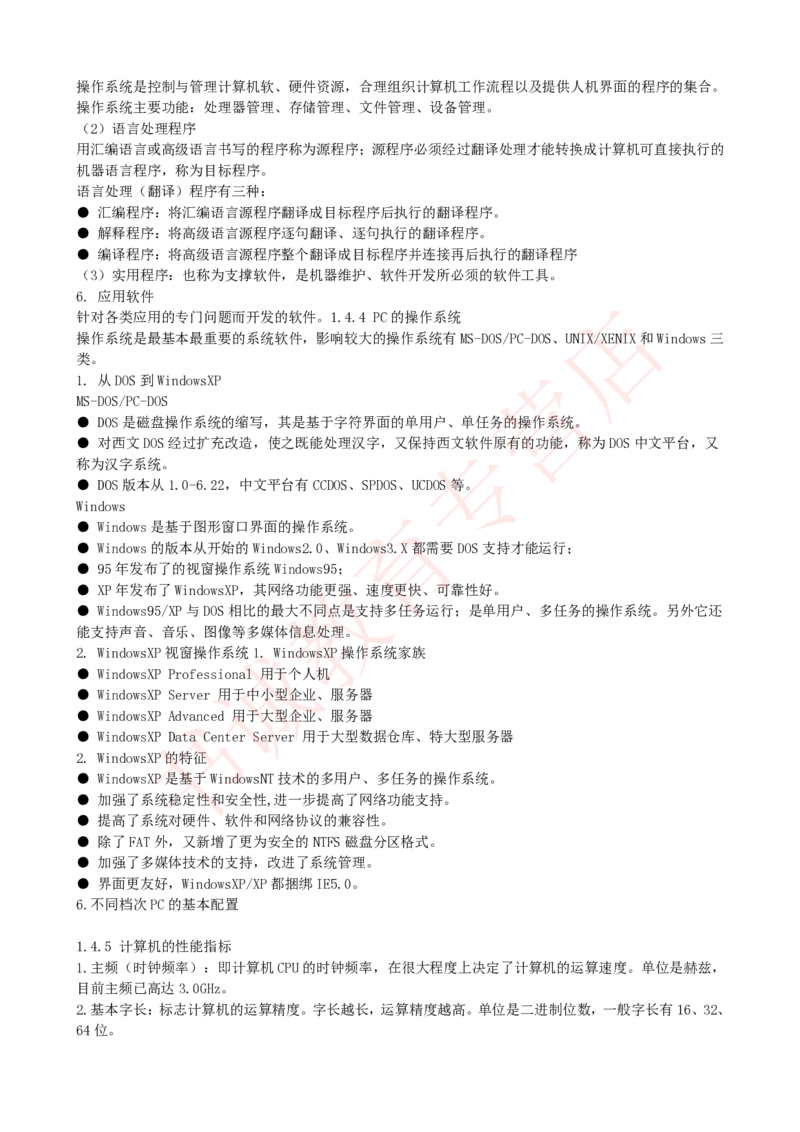 银行招聘笔试计算机知识点--计算机基础知识点总结_2025春招题库汇总_十大行测题库_2023年十大热门题库更新中_09、易考汇总_银行笔试包含专业题_08、IT计算机专练题库+讲义